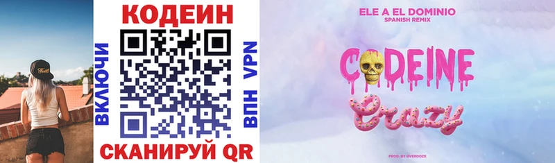 Купить где  Куртамыш  Codein Purple Drank 